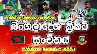 Bangladesh Cricket Named Full Squad For Asia Cup 2022