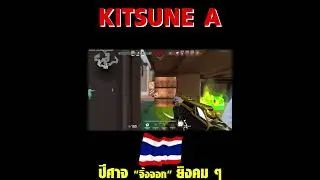KSN - [Valorant] ไม่ได้ Post Plant นะทุกคน 
