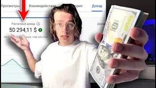 Выхожу на 50000$ в месяц с американского ютуба