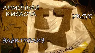 Доработка оборудования для ЭЛЕКТРОЛИЗА. Ищем самый ЛУЧШИЙ СПОСОБ УДАЛЕНИЯ РЖАВЧИНЫ!