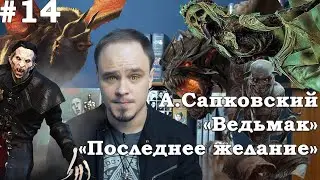 ВСЁ О ВЕДЬМАКЕ. Читать? Зачем? Кому? Как? 