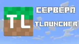 ОБЗОР СЕРВЕРОВ ОТ TLAUNCHER // ОЦЕНКА СЕРВЕРОВ