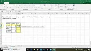 Функция ЕСЛИ в Excel. 9 класс - Практика