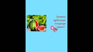 Арбуз🍉вый гель. Пенистый, ароматный, но НЕСЪЕДОБНЫЙ!
