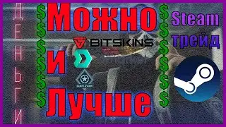 Я Начинающий трейдер в Стиме. 2021 #3