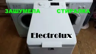 Вертикальная СМА Electrolux. Сильно шумит. Замена подшипников.