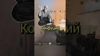 Кибернетический Конфуций в мире CS2 