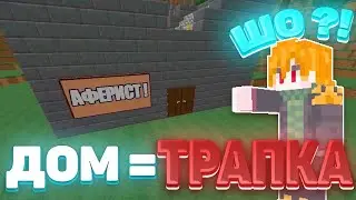 😱ДОМ = ТРАПКА -||- НОВАЯ ТРАПКА -||- Траппер Шоу на сервере ReallyWorld -||- РиллиВорлд 😱