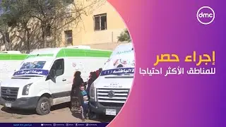 رئيس الوزراء يوجه بضرورة الإسراع بإجراء حصر وتدقيق للمناطق الأكثر احتياجا