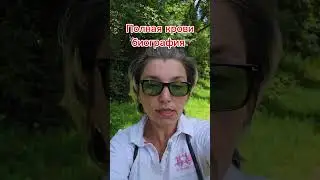 Полная крови биография.