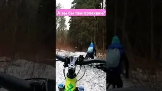 почти проехала!💪 #mtb
