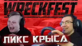 КАРАВАЙ И ДМИТРИЙ ЛИКС ГОНЯЮТ В WRECKFEST