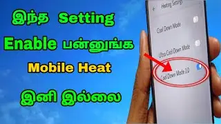 How To Reduce Mobile Heat in Tamil | Mobile Phone Heating Issue Solved Method in Tamil |