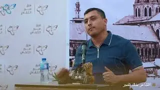 قصيدة (ثابتٌ باليقين) للشاعر خالد الفجر