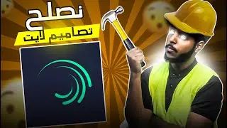 نصلح تصاميم لايت موشن مع جكس 😱!! ( #tob_edit )
