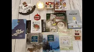 18.  Вышивальный январь 2024 года/Новогодние старты/Прочитанное