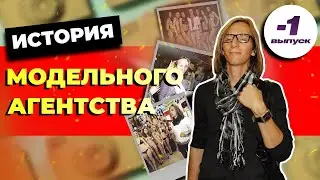 История открытия модельного агентства Snedkoff Models