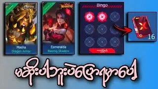 မဆိုးဘူးပဲပြောရမယ် bro တို့ရောဘာတွေရလိုက်ကြလဲ!