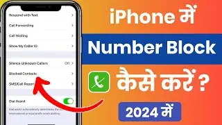iphone number block kaise kare | How to block contacts in iPhone | iphone me number block kaise kare