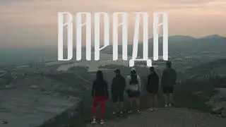 ВАРАДА Трейл 2026! Новороссийск, Маркотх!