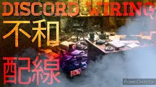 ｢不和｣配線／Discord Wiring　#popularmusic