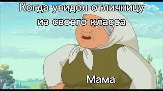 Такая девица мне не по вкусу.