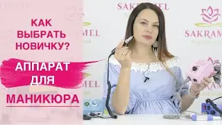Какой АППАРАТ для маникюра выбрать?  Strong 210 | Marathon | Алиэкспресс