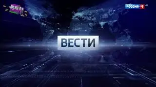 Вести в 