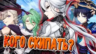Кого крутить в 4.6? / Арлекино, Лини, Бай Чжу или Странник / Стоит ли крутить Арлекино Геншин Импакт