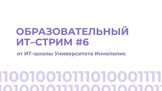 Алгоритмы на языке Python | стрим 12 августа