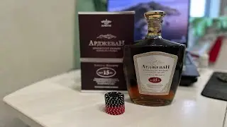 Арджеван 15 лет. Выбираем дижестив
