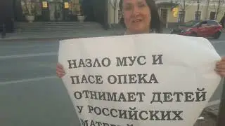 Назло МУС и ПАСЕ отнимают детей у российских матерей
