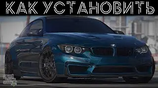 КАК УСТАНОВИТЬ МАШИНУ В GTA 5 / 2022 ГОД / МОД НА МАШИНУ В ГТА 5 / BMW F82 M4