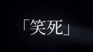 「調教X教條」高流場：囉嗦體（現場版）