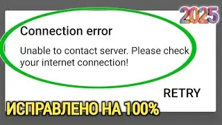 Исправление ошибки «Roblox не может подключиться к серверу». Проверьте подключение к ...