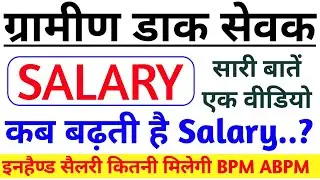 gds salary 2023 | India post gds salary in 2023 | gds salary | salary slip | gds in-hand salary 