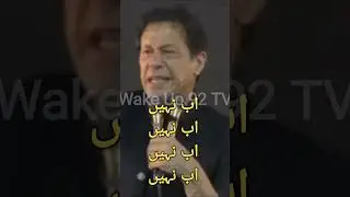 نہ روٹی نہ کپڑا نہ مکان چاھیئے ۔ ہم کو تو بس نیا پاکستان چاھیئے #pti #song