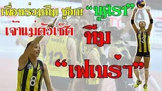 Fenerbahçe - Eczacıbaşı VitrA 18-11-2017 (Full Highlight)