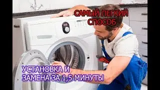 Установка стиральной машинки. Замена и удлинение сливного шланга стиральной машинки своими руками