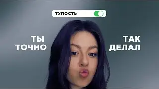 Немагическое мышление от глупости