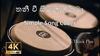 Thaniwee Sitinnai Ma - තනී වී සිටින්නයි මා | Simple Song Cover | Think Plus | Ft Sanuka Perera | 4K