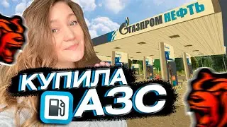 КУПИЛА АЗС 🖤 ПАЛЮ ФИНКУ BLACK RUSSIA
