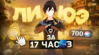 ЗАКРЫЛ Ли Юэ на 100% за 17 ЧАСОВ и чуть не стал китайцем – Без Круток До Снежной #13