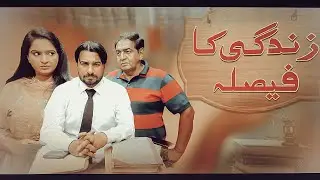 Zindagi Ka Faisal | FFF Maza