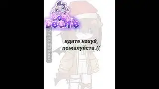 – они оба норм шипа.(( – meme. – Вия, Эд/Наташа, Эд/Херейд. – не ориг. – Gacha Life 2.