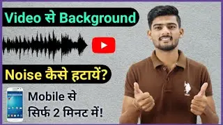 How to Remove Background Noise in Video 2025 || Video Se Background Noise Kaise Hataye?