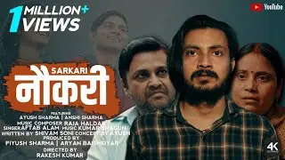 Sarkari Naukri |  Short Film  |  Ayush Sharma | Anshi Sharma  | Rakesh Kumar