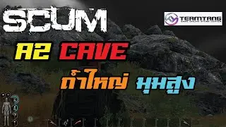 SCUM มนุษย์ถ้ำ : สำรวจ A2 CAVE