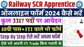 RRC SCR apprentice online form 2024 kaise bhare|🔥How to fill RRC SCR apprentice online form 2024