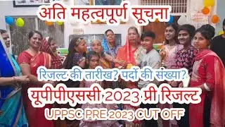 रिजल्ट की सूचना| UPPSC PRE RESULT 2023 | UPPSC RO ARO NOTIFICATION | UPPSC 2023 PRE RESULT | NEWS